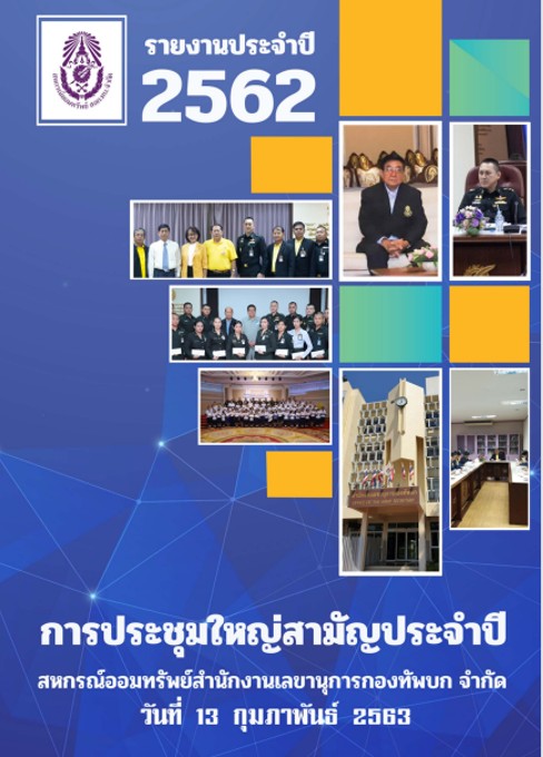 รายงาน 2562